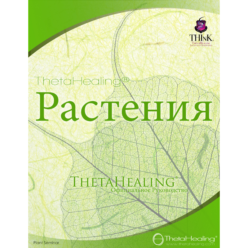 Pflanzen Handbuch für Praktizierende (mind. 5Stk)