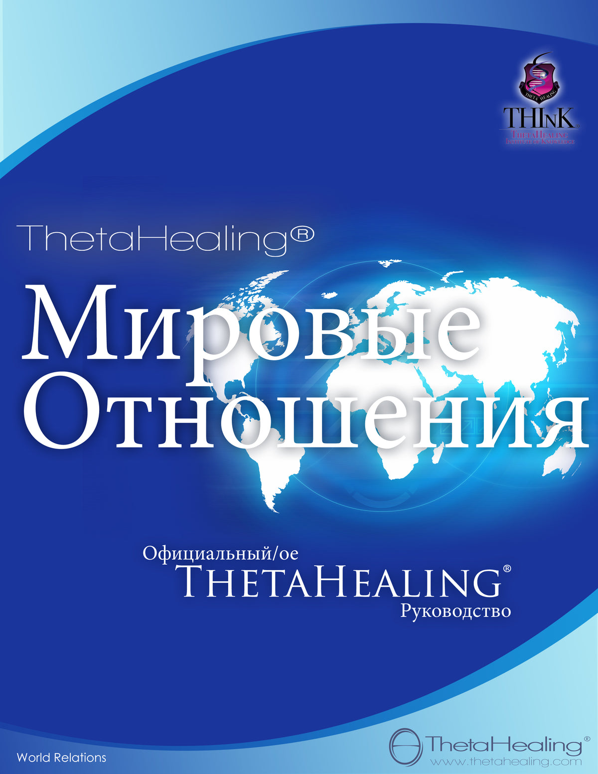 Handbuch mit kyrillischem Titel: blauer Einband mit Weltkarte und ThetaHealing-Logo