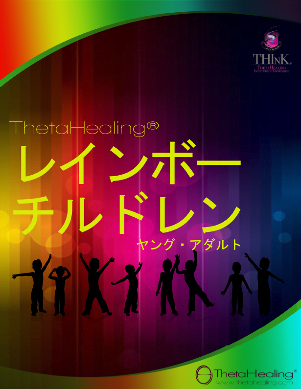 Rainbow Children Handbook for Practitioners