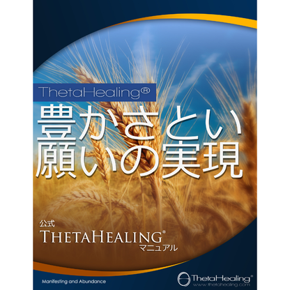 Handbuchcover mit Weizenmotiv und japanischer Schrift, ThetaHealing-Logo