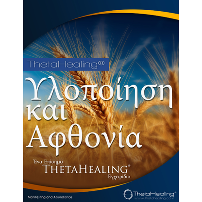Handbuchcover mit Weizenmotiv und griechischer Schrift, ThetaHealing-Logo