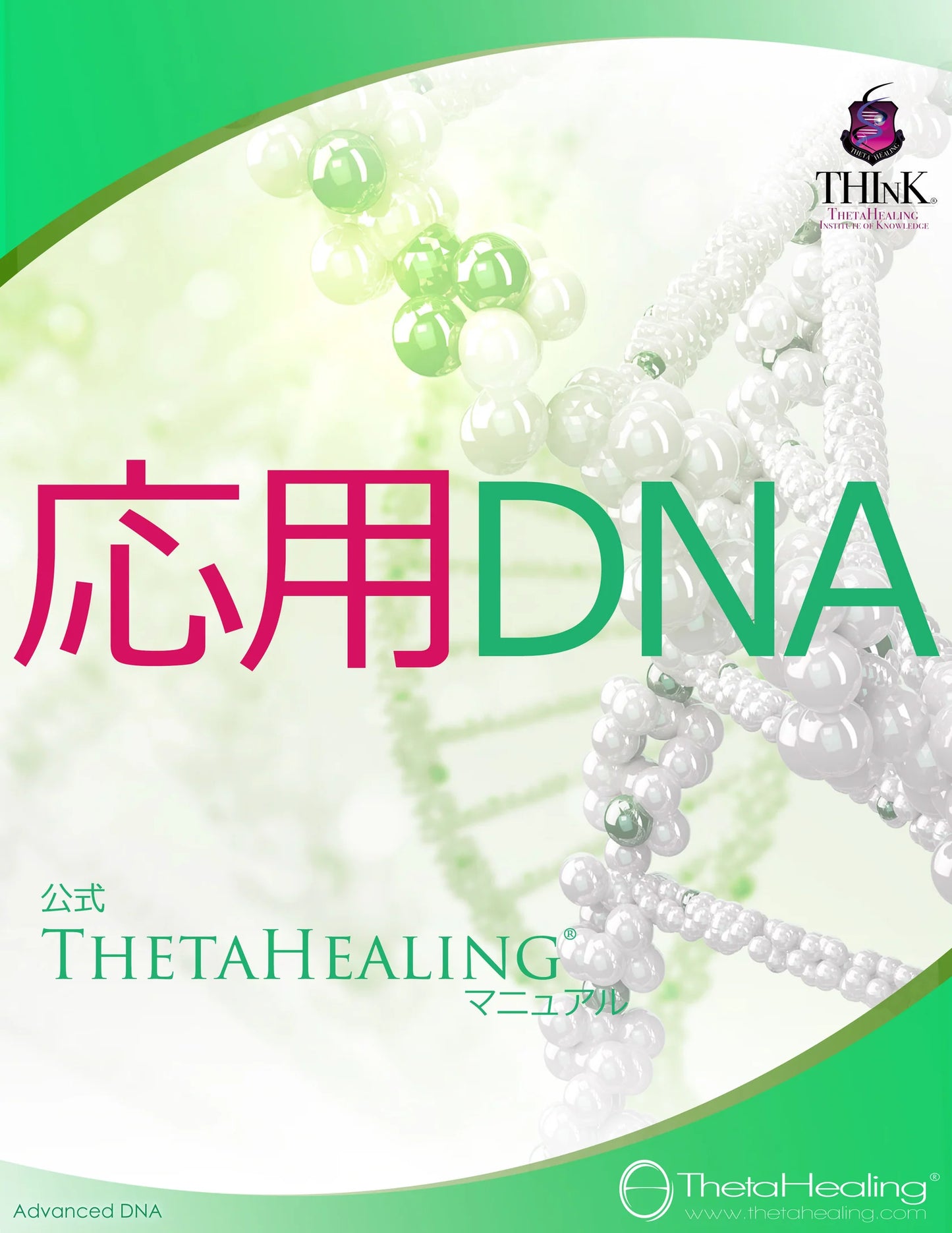 Structure of DNA Handbook for Practitioners (minimum 10 copies)
