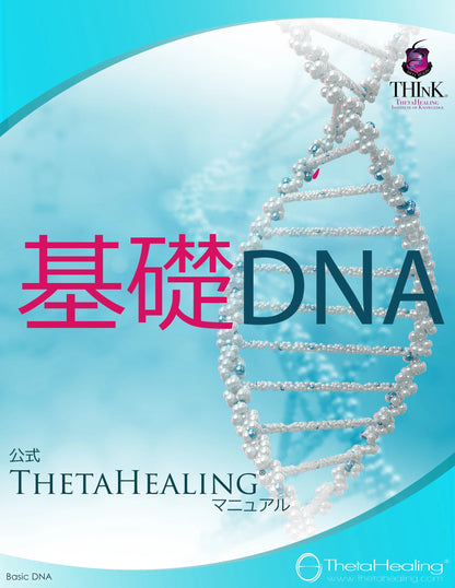 Handbuchcover mit DNA-Doppelhelix und Titel in Chinesisch: „基礎DNA“; ThetaHealing