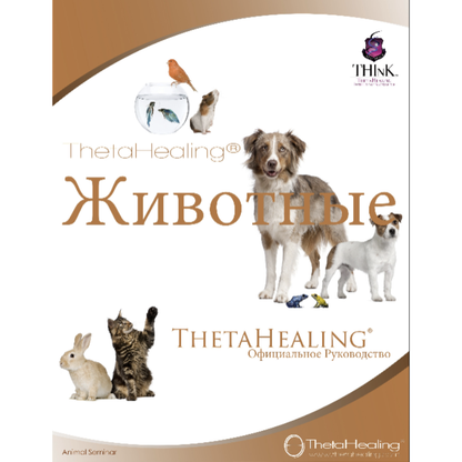Tiere Handbuch für Praktizierende