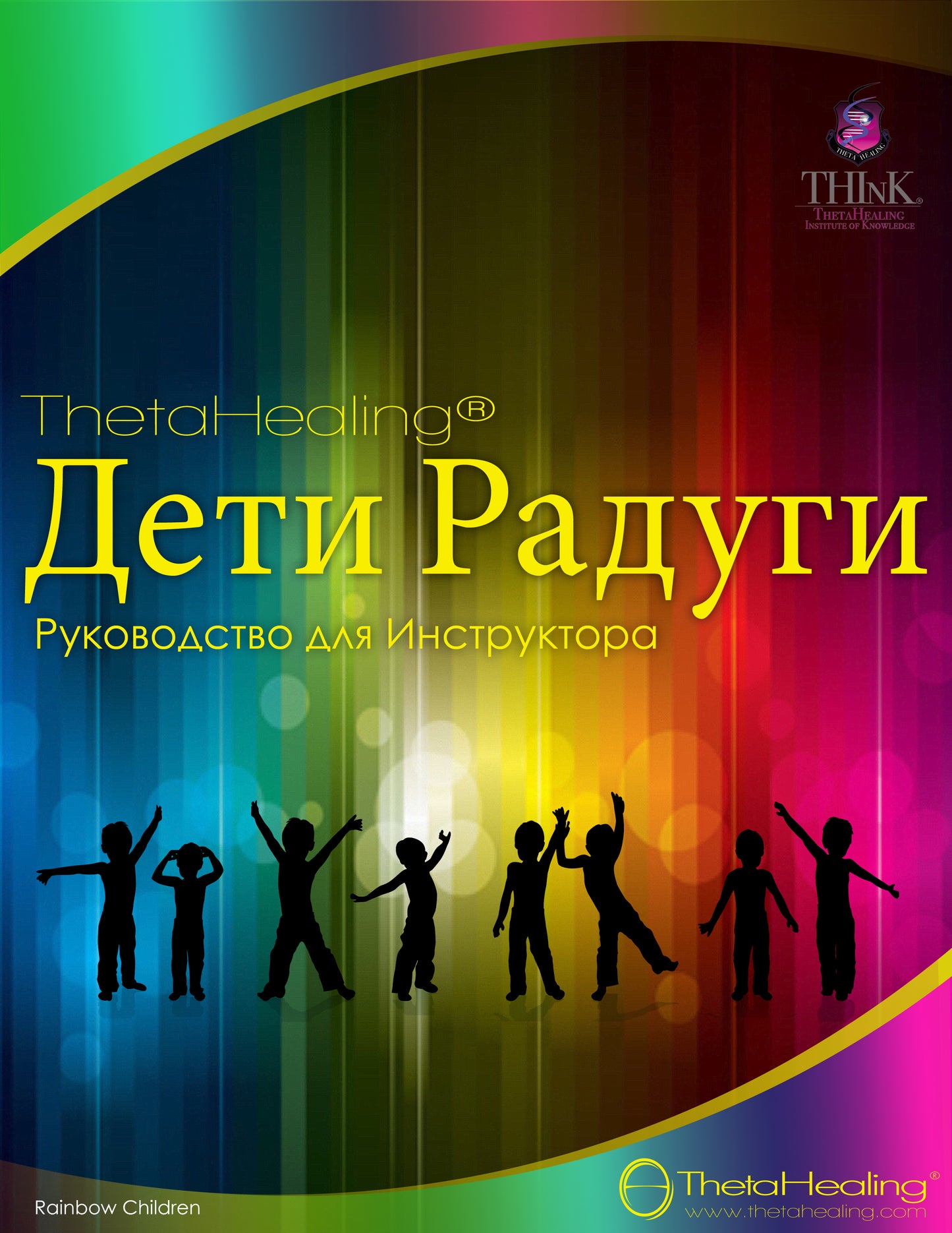 Rainbow Children Handbook for Practitioners